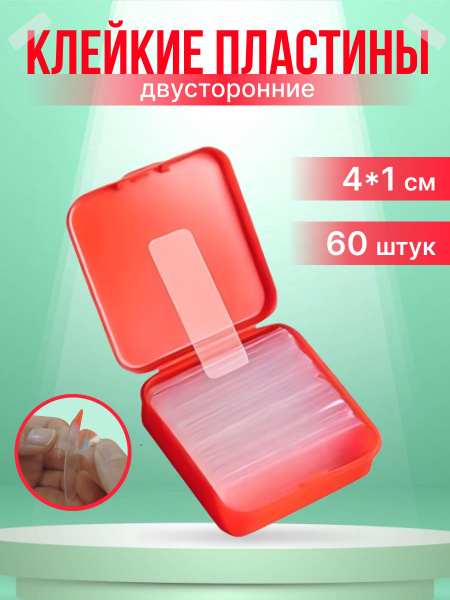 Двусторонние клейкие пластины - купить с доставкой по выгодным ценам в ...