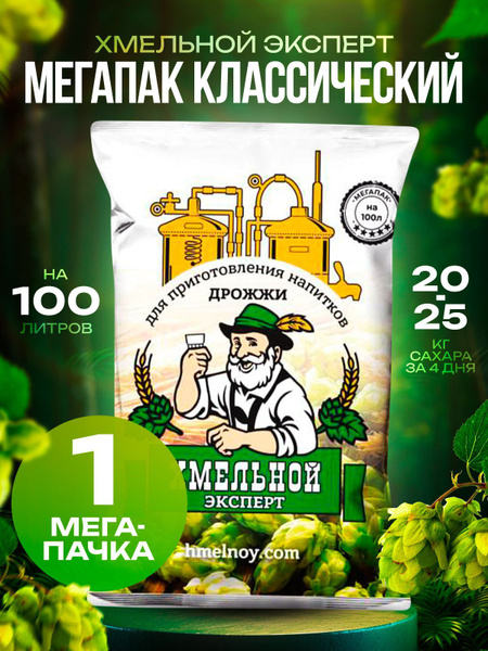 Дрожжи спиртовые для самогона Мегапак Хмельной Эксперт 300 гр, на 100 ...