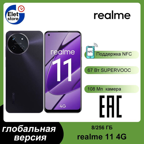 Смартфон realme 11 4G - купить по выгодной цене в интернет-магазине ...