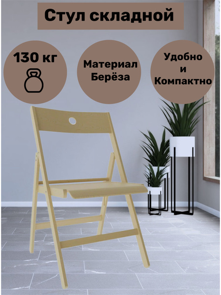 Стул складной кухонный 45х45х82 см - 4 шт - купить по выгодной цене в ...