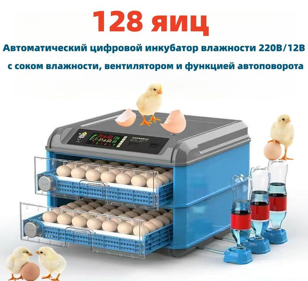 Автоматические инкубаторы для яиц купить недорого с доставкой ФермерШоп