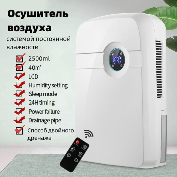 Осушитель воздуха XHd07abe6f9bea, белый - купить по выгодным ценам в ...