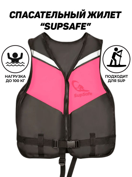 Спасательный жилет SupSafe до 100кг - купить по выгодной цене в ...