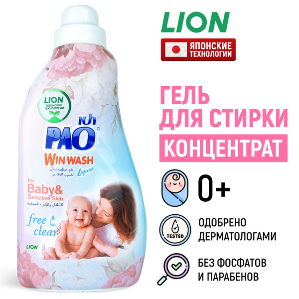 LION PAO WIN Мягкий гель-концентрат для стирки детского белья / Жидкий ...