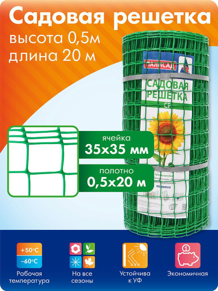 Садовая решетка, сетка пластиковая для сада, СР-35/0,5/20, ячейка 35*35 ...