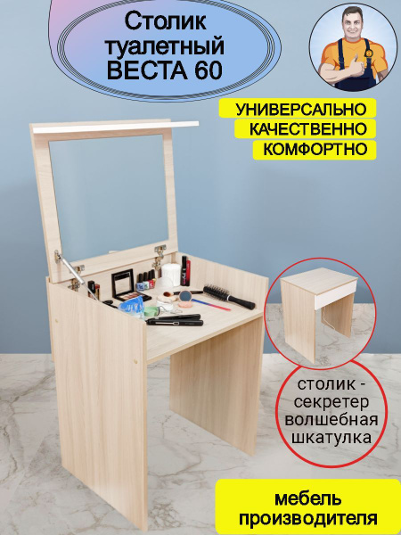 Туалетный столик Аврора 60, 60х53х77 см купить c доставкой на OZON по ...
