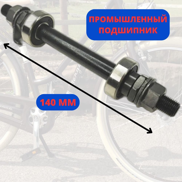 Втулка передняя Shunfeng Ось колеса с подшипником, диаметр 26 купить по ...