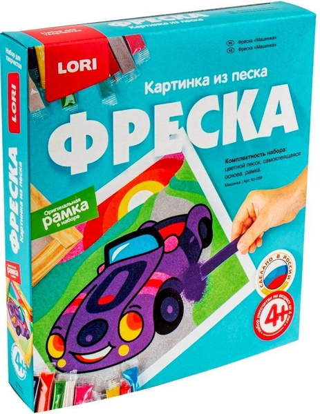 Фреска.Картинка из песка "Машинка" - купить с доставкой по выгодным ...
