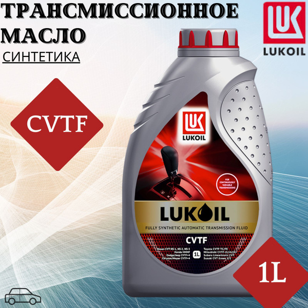 Масло трансмиссионное Лукойл (Lukoil) CVTF (1л) - купить по выгодной ...