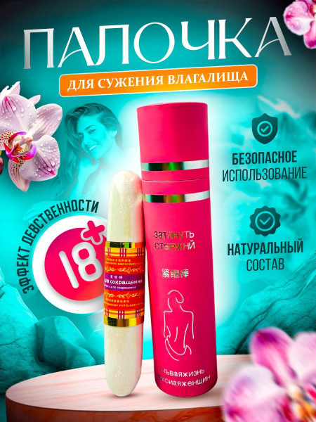 Вагинальный тренажер Интимная палочка Чка Доянь для сужения влагалища ...