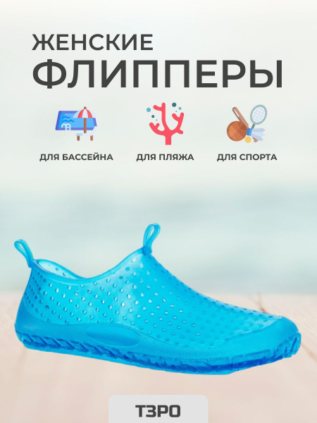 Аквашуз ФЛИППЕРЫ ENJOY SWIMMING! - купить с доставкой по выгодным ценам ...