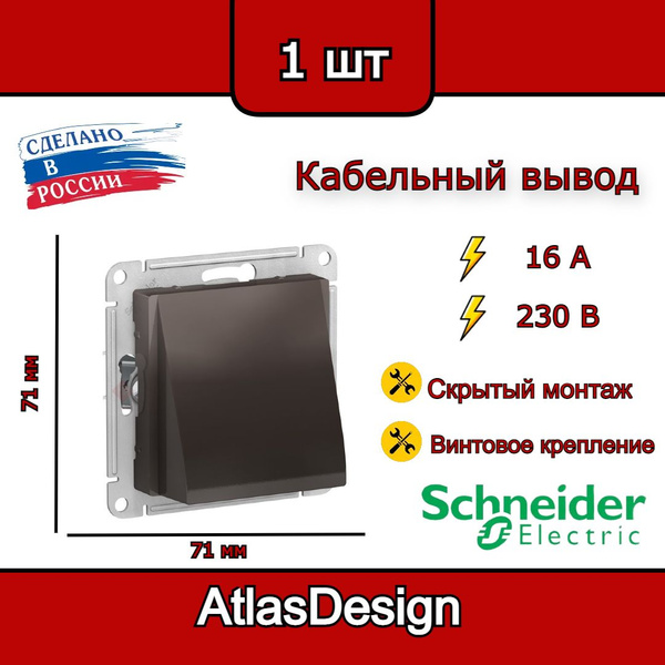 Вывод кабеля, мокко, Schneider Electric AtlasDesign - купить по низкой ...