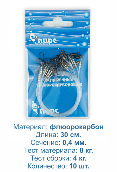 Поводки рыболовные, флюорокарбон, оснащённые. 30 см, 0,4 мм, тест ...