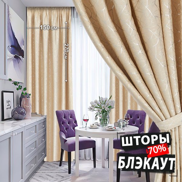 Комплект штор VEGA.SALON Шторы блэкаут / 2шт//_2 шторы , 270х300см ...