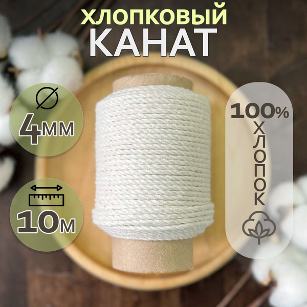 Канат , 230 кгс, Хлопок купить по низкой цене с доставкой в интернет ...