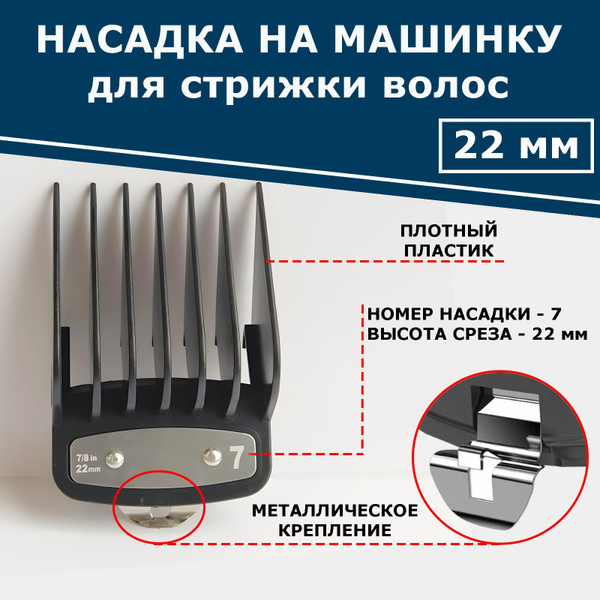 Насадка 22 мм на машинку для стрижки волос - купить с доставкой по ...