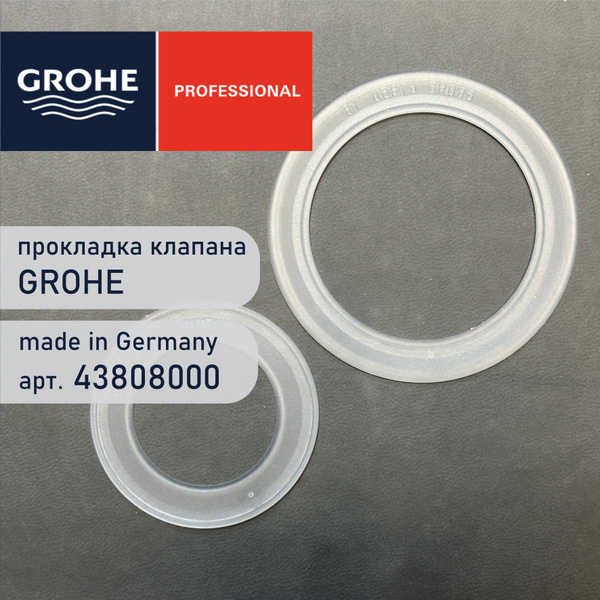 Прокладка GROHE 43808000 (43808 000) для механической системы слива ...