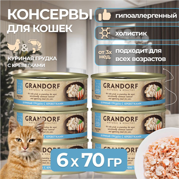 Grandorf Holistic Nutrition For Cat Grain Free влажные корма для котят ...