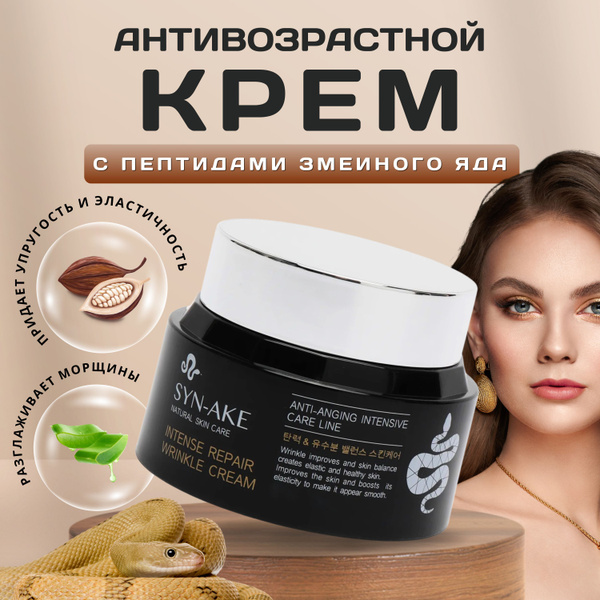 Крем для лица: Антивозрастной крем для лица Корея с пептидами змеиного ...