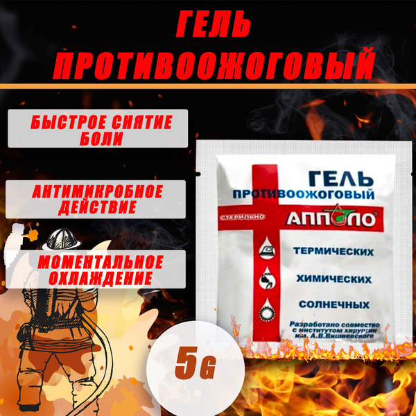 АППОЛО гидрогель противоожоговый в аптечку "Апполо" саше 5 грамм 1 шт ...