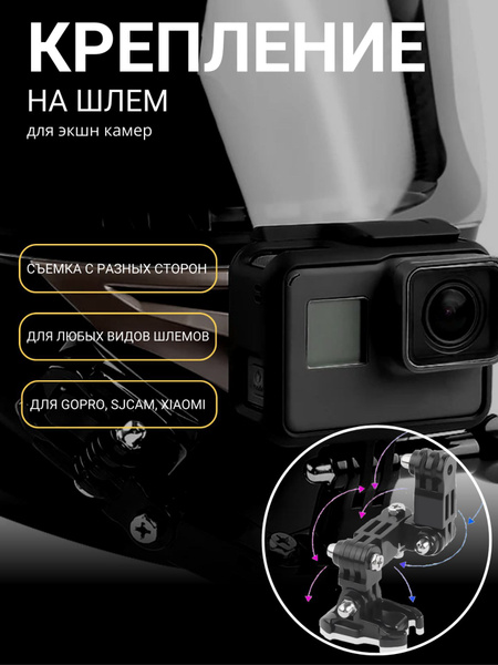 Удлинитель крепления для экшн камеры на шлем / Держатель для GoPro ...