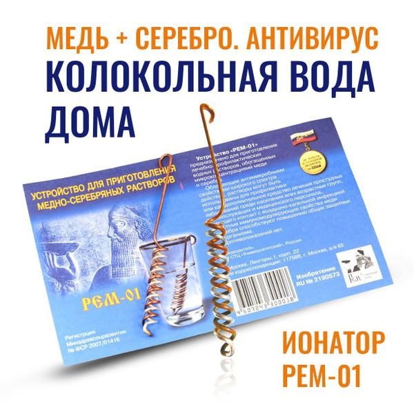 Ионатор Рем-01 для приготовления медно-серебряных растворов - купить с ...