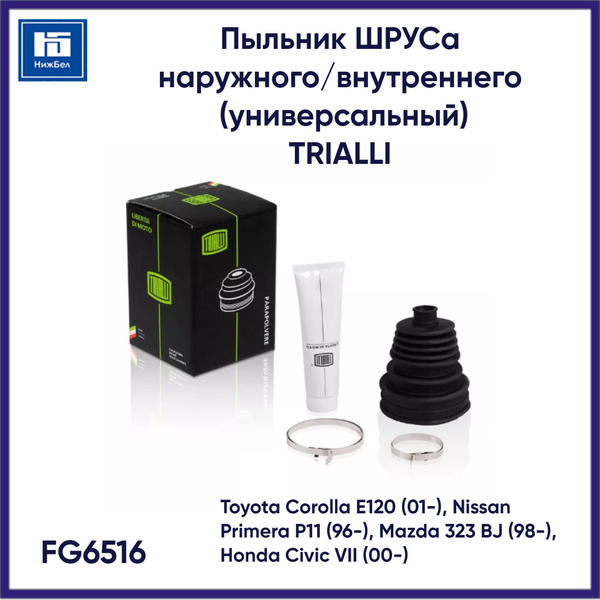 Пыльник ШРУСа универсальный 58/68/78/88мм (наруж.компл: хомуты/смазка) (CR) (FG 6516)