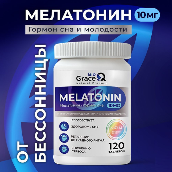 Мелатонин 10 мг. Снотворное. Таблетки для сна, 120 шт. - купить с ...
