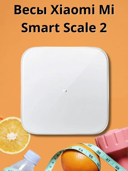 Напольные весы Xiaomi Smart Scale 2, белый купить по низкой цене с ...