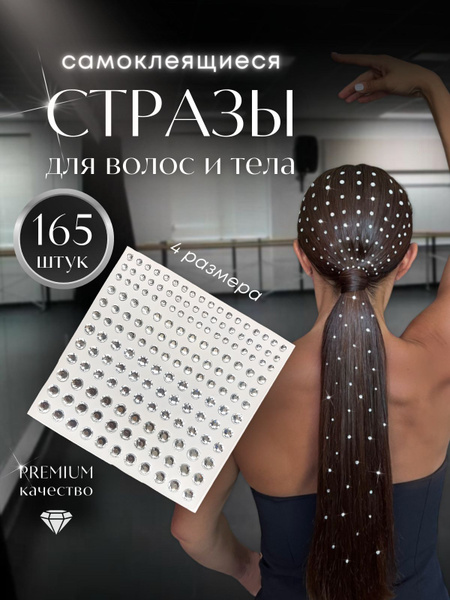 Стразы для волос, лица и тела на клейкой основе, стразы для макияжа ...
