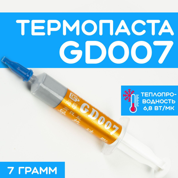 Термопаста GD007 купить по выгодной цене в интернет-магазине OZON ...