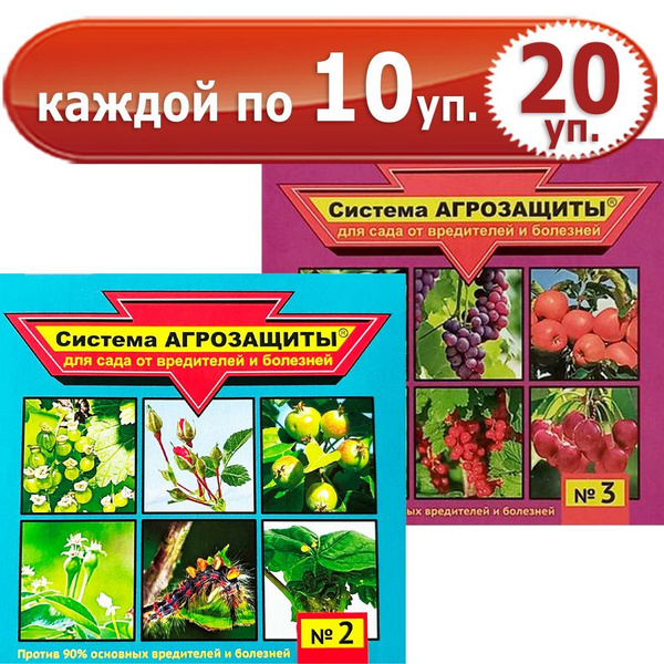 по 10уп. Система АГРОЗАЩИТЫ №2 Кортлис+Дискор, и АГРОЗАЩИТА №3 БиоКилл ...
