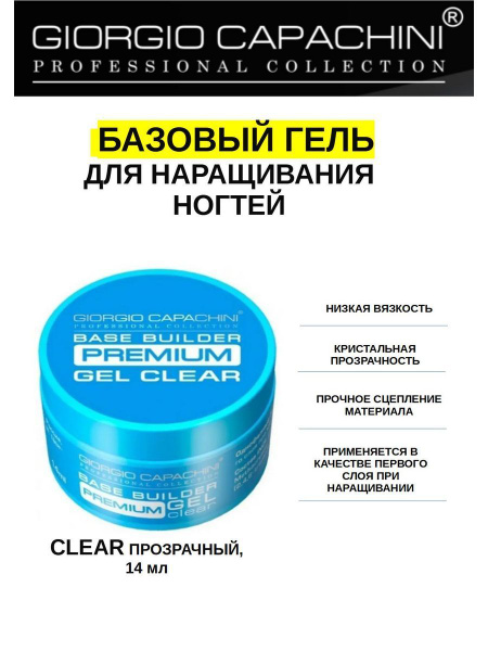 Базовый прозрачный гель для ногтей, 14мл - купить с доставкой по ...