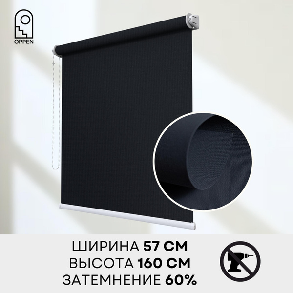 Рулонные шторы Oppen matsun381000 , размер 57х160 см, черный, Полиэстер ...
