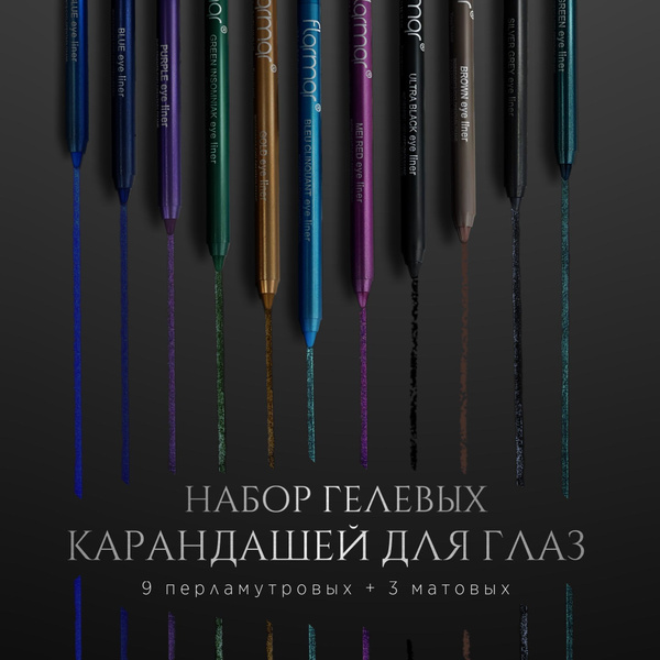 Набор карандашей для глаз губ гелевая подводка - купить с доставкой по ...
