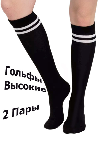 Гольфы спортивные Гольфы однотонные женские спортивные черные - купить ...