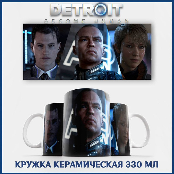 Кружка "Детройт стать человеком 18", 330 мл - купить по доступным ценам ...