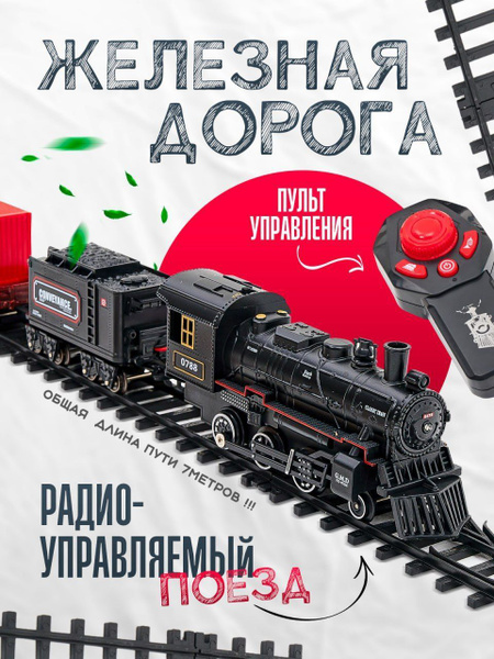 Железная дорога с поездами детская игрушечная на батарейках - купить с ...