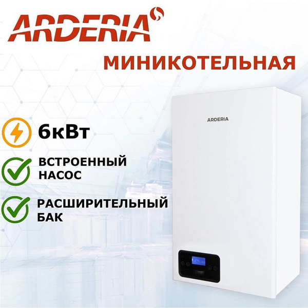 Электрический котел Arderia 6 кВт Ev3 - купить по выгодной цене в ...