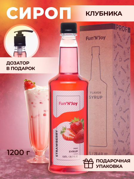 Сироп Клубника для лимонада с дозатором, сироп клубничный для ...