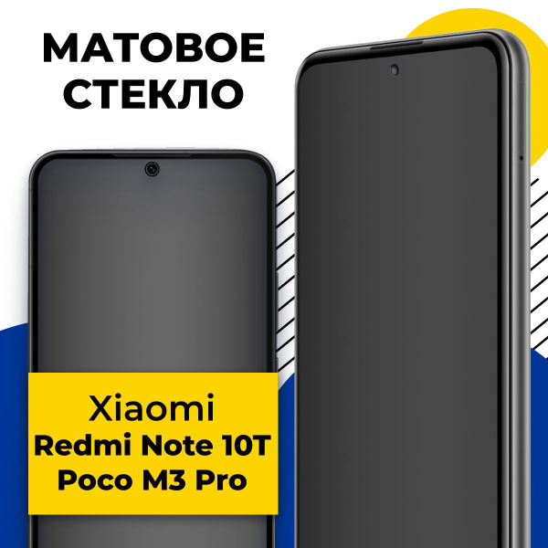 Матовое полноэкранное защитное стекло для телефона Xiaomi Redmi Note ...