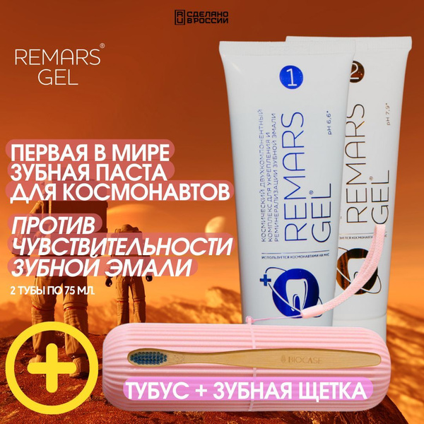 Набор 3 в1: REMARS GEL двухкомпонентный комплекс для реминерализации ...