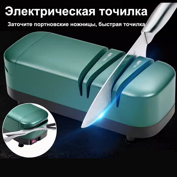 Электрическая Точилка Для Ножей/специальные Инструменты Для Заточки ...