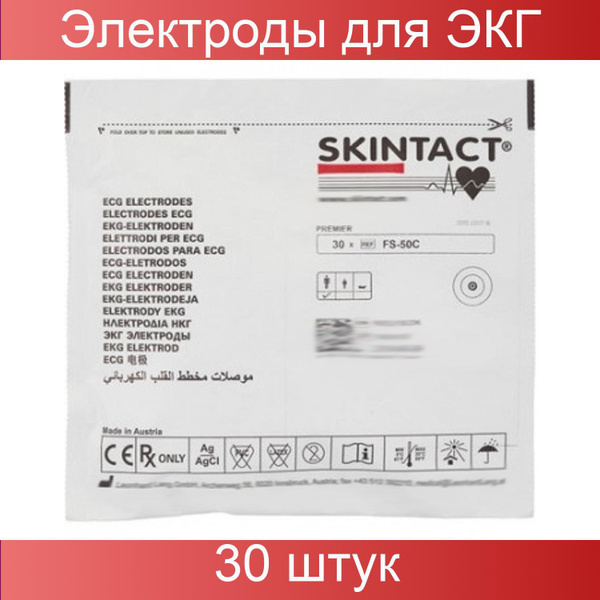 Skintact Электроды для ЭКГ одноразовые D 50 пена, жидкий гель, для МРТ ...