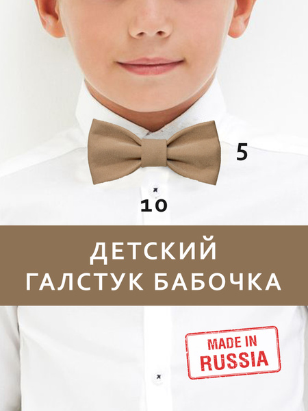Галстук бабочка мужской, женский, для мальчика в школу 10х5см - купить ...