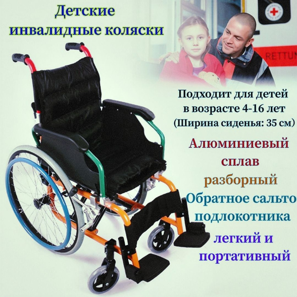 Тележка для детской инвалидной коляски, складная легкая тележка для ...