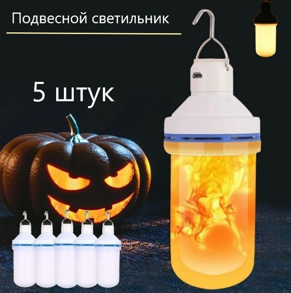 Купить Подвесной Фонарь ночник с эффектом пламени, 3 режима ...