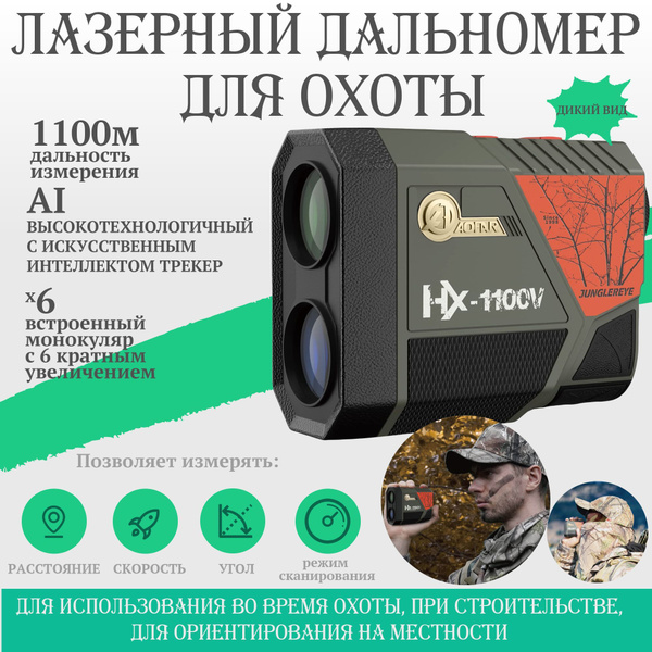 Лазерный дальномер для охоты до 1000м,для и стрельбы,охотничий и ...