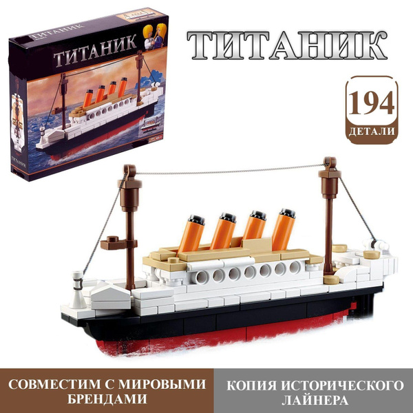 Конструктор "Титаник", 194 деталей (M38-B0576) - купить с доставкой по ...