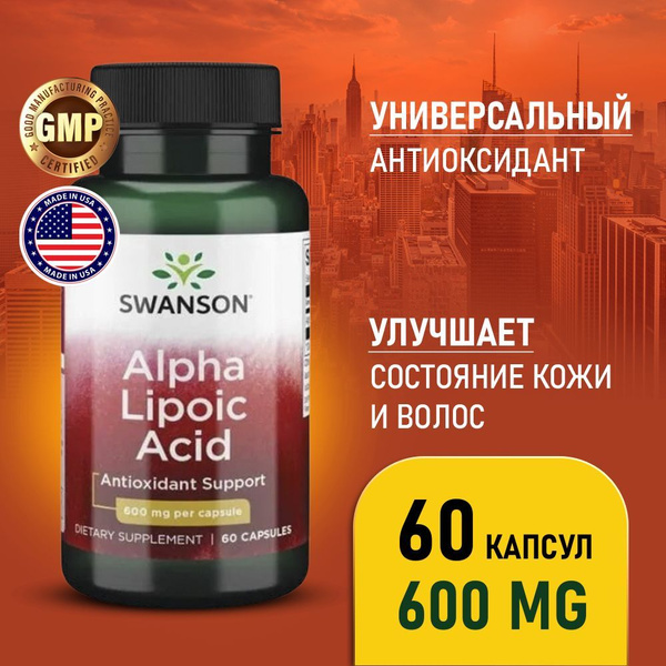 Альфа липоевая кислота 600 мг 60 капсул, Swanson Alpha Lipoic Acid, Для ...